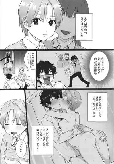 [Yasson Yoshiyuki] Watashi no Uragawa