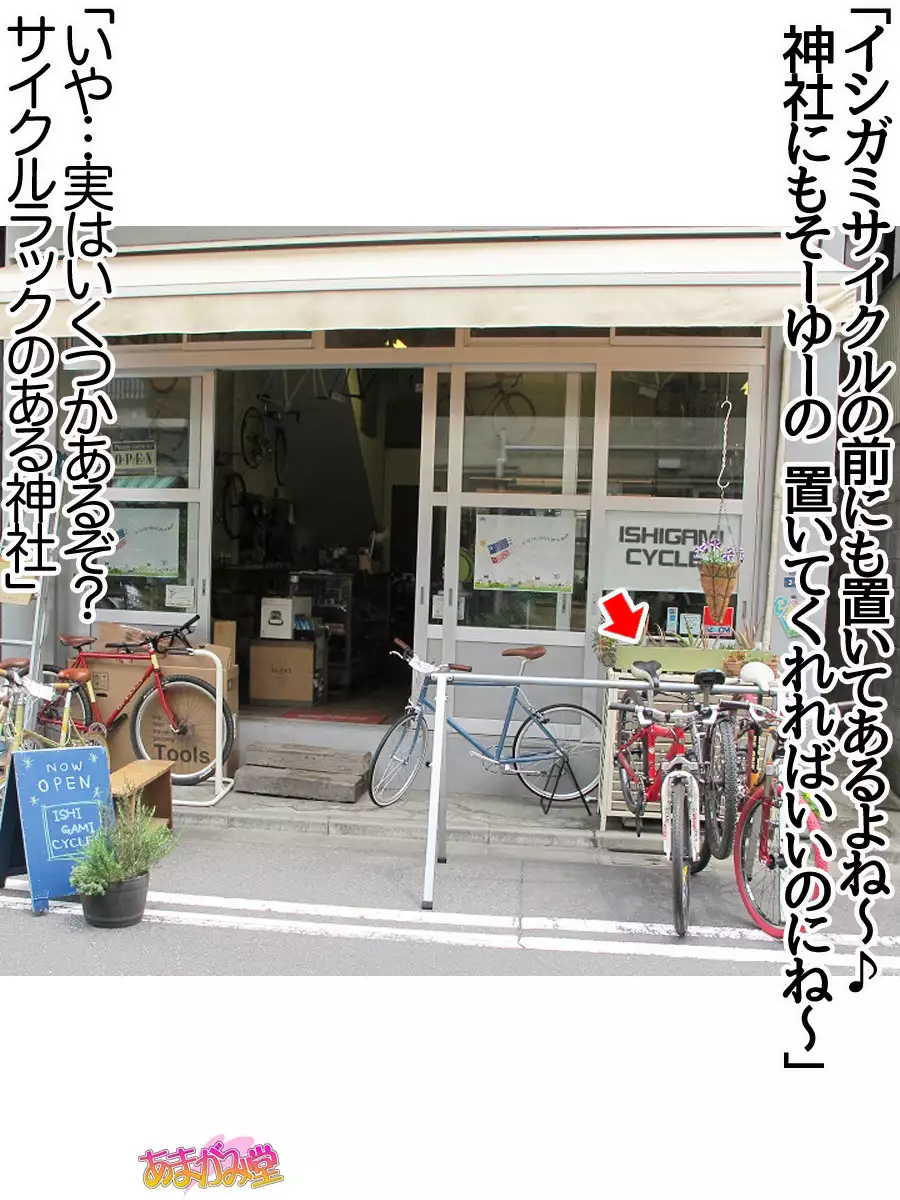 Nanase-chan NTR! Jitensha Diet Hen Ch. 41.3-42.3