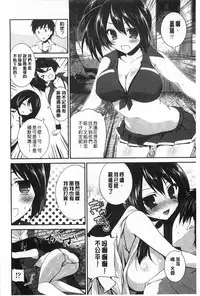 [Amanagi Seiji] Fuwatoro Chu! | 輕柔軟嫩chu! [Chinese]