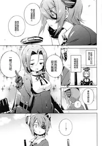 (C86) [Achiki no Megane (Hamatyonn)] Tentatukore. (Kantai Collection -KanColle-) [Chinese] [无毒汉化组]