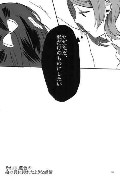 Aiiro no Dokusenyoku