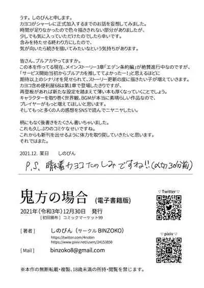 [BINZOKO (sinobiin)] Onikata no Baai (Blue Archive) [Digital]