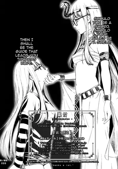 Ai no Souzou | Creation of Pity