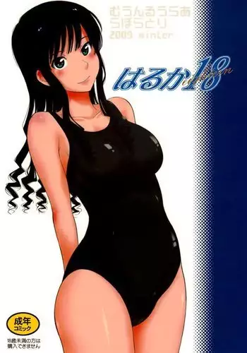 Haruka 18