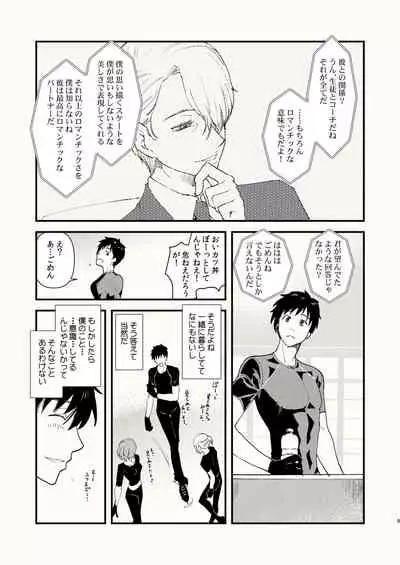 [Fiance Tank (Matsue)] Kuraku naru made, Matte. (Yuri!!! on ICE) [Digital]