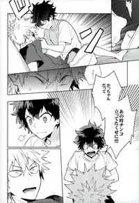 (C90) [CP! (Kisa)] Heikousenjou no Boys Foot <Kouhen> (My Hero Academia)