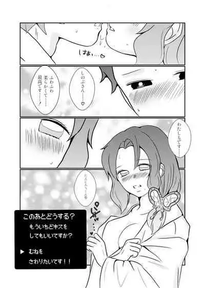 Sumi Shino Shoya Manga & Ecchina Tsuirogu ①