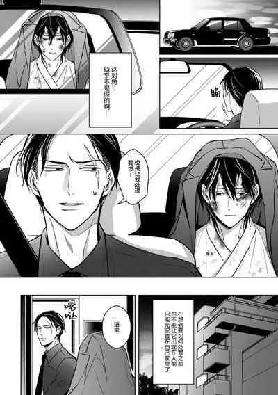 Gokudou wa Kodoku na Oni o Yoru ni Kuu | 黑道于夜晚吞噬孤独之鬼