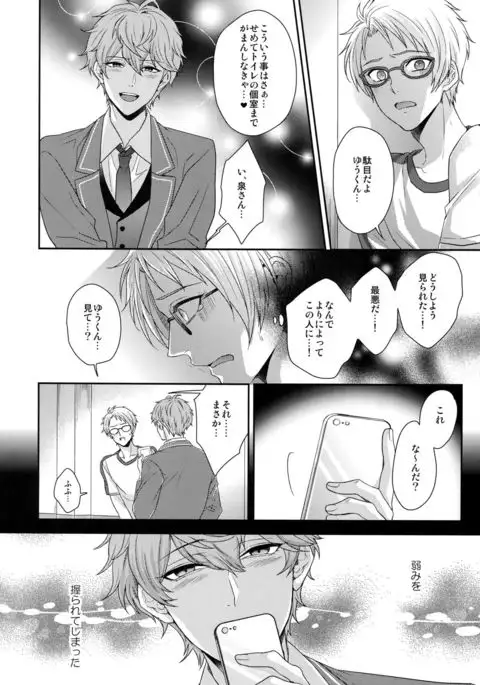 Senaizu to Totemo Yuka ina Naka Matachi