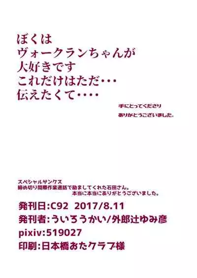 Vauquelin-chan to Ecchi suru Hon