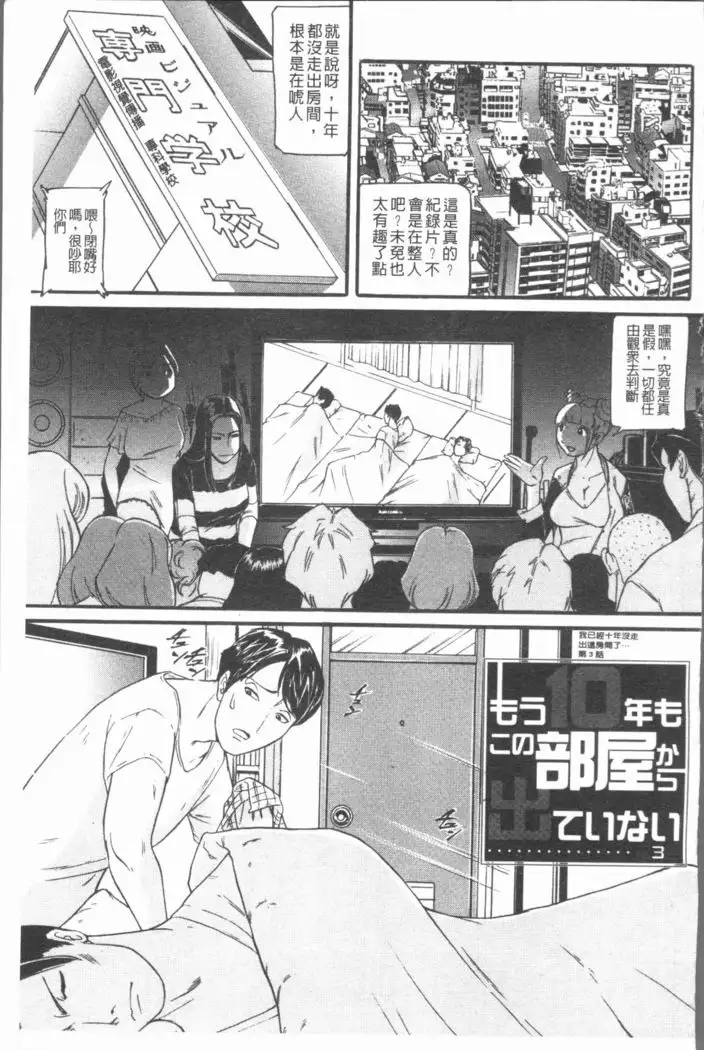 10-nen Hikikomori! Onna Sannin