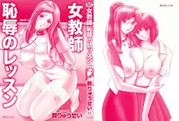 [Gun Ryuusei] Onna Kyoushi Chijoku no Lesson