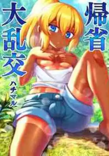 [Hachimaru Extreme (Hachimaru)] Kisei Dairankou - Grand Homecoming Group Sex [English] {Doujins.com}