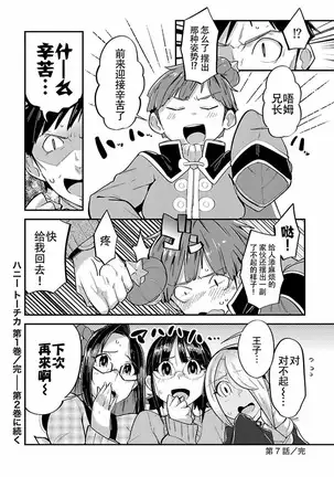 ハニートーチカ 第01巻