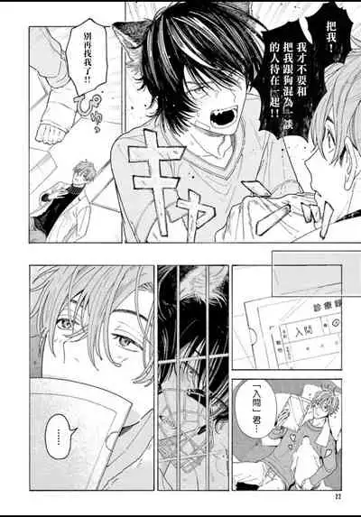 Fukujuu to Amagami | 服从与轻咬 Ch. 1-4