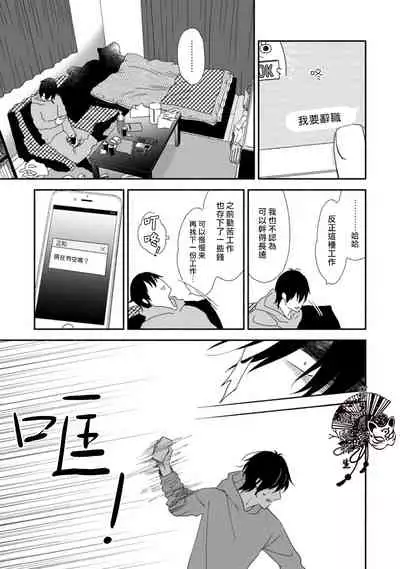 [Moriyo] Shiroi Asa ni | 皓白之朝 Ch. 1 [Chinese] [霧吹弥生漢化組] [Digital]