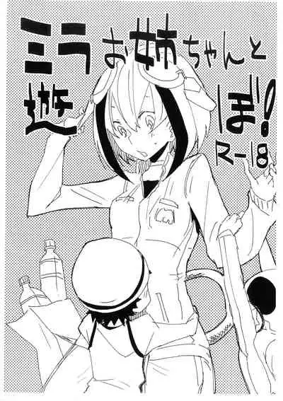 (SC62) [Nirvana (Miru)] Mira Oji-chan to Asobo! (Dimension W)