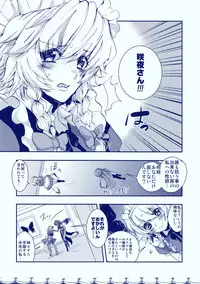 (C83) [ROMEO DASH (Kitto Shibaru)] Gentei Shojo (Touhou Project)