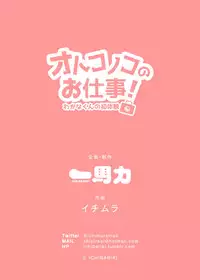 [Ichibariki (Ichimura)] Otoko no Ko no Oshigoto! [Chinese] [theoldestcat汉化] [Digital]