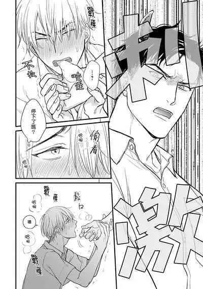 Tabetemo Oishiku Arimasen 2 | 尝起来一点都不好吃 2 Ch. 6-21