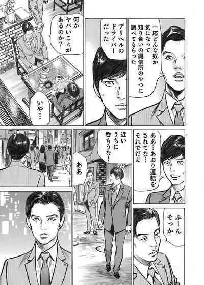 Ore wa Tsuma no Koto o Yoku Shiranai 1-12