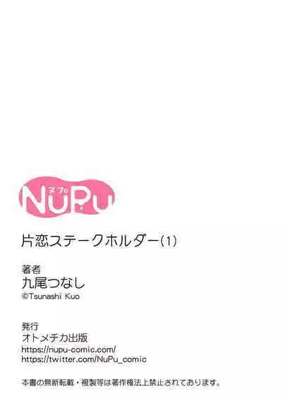 [Kuo Tsunashi] Katakoi Stakeholder 1-5 | 单相思的利益相关者1-5 [Chinese] [莉赛特汉化组] [Digital]