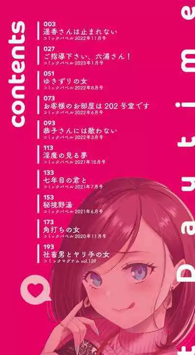 [Kohri] Hatsujou Daytime - Heat Daytime [Digital]