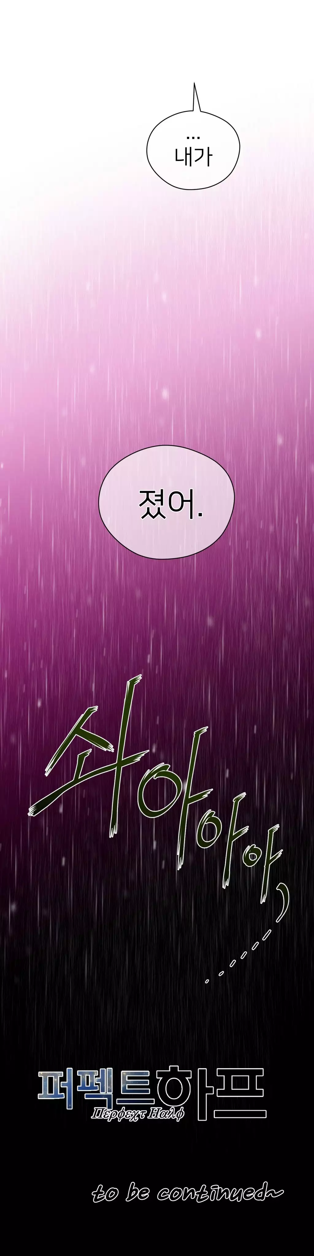 Perfect Half Ch.1-44