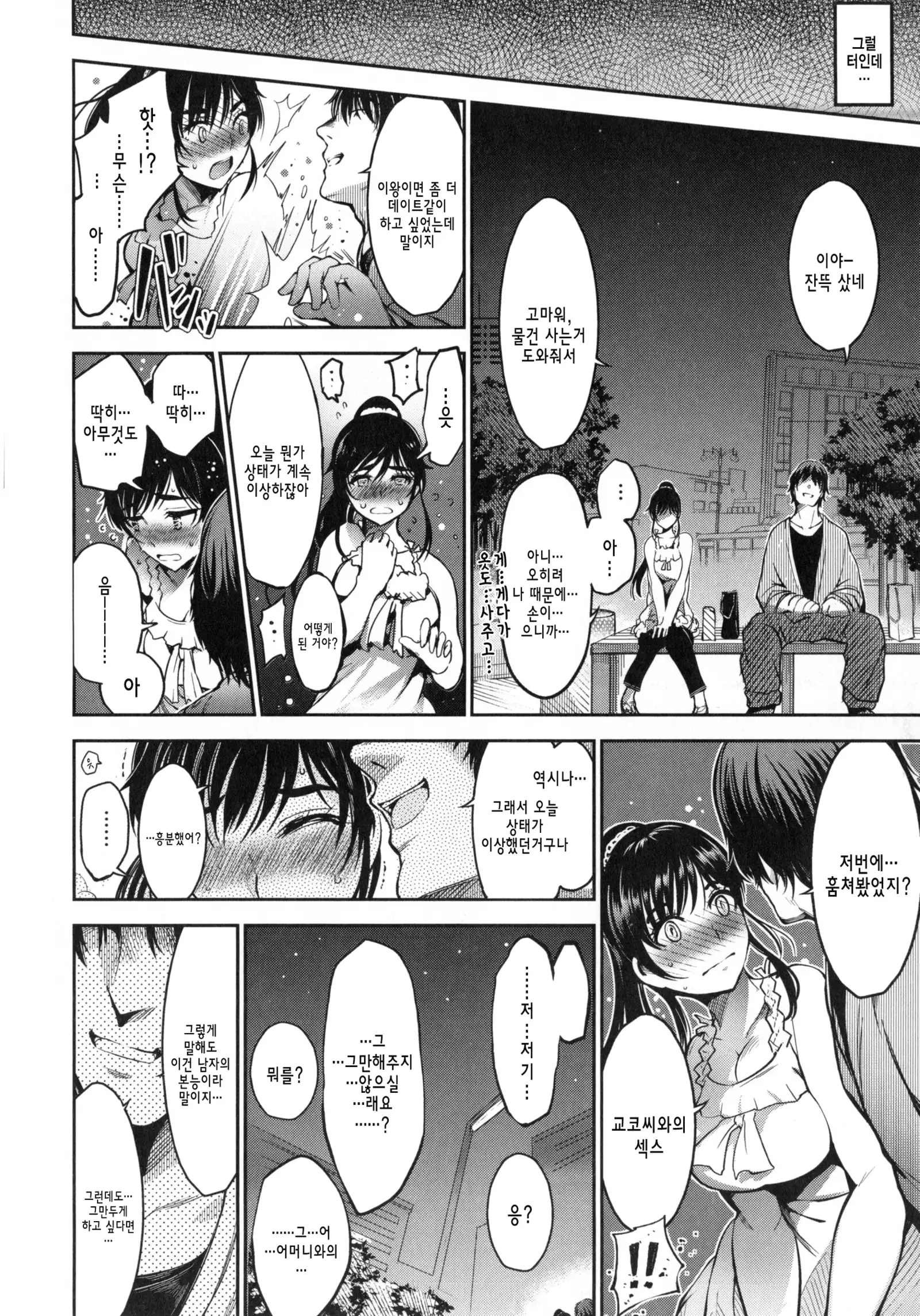 Onna no Sukima - Put into her lovely WAREME!! | 여자의 틈새