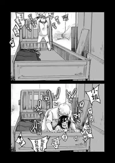 Tsutomesaki no Musume-san o Oishiku itadaku Hon Unsou Gaisha Hen