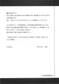 (C78) [Kinoko no Kakushi Beya (Suika)] freeze Hyouketsu no Miko -Jutsuin-