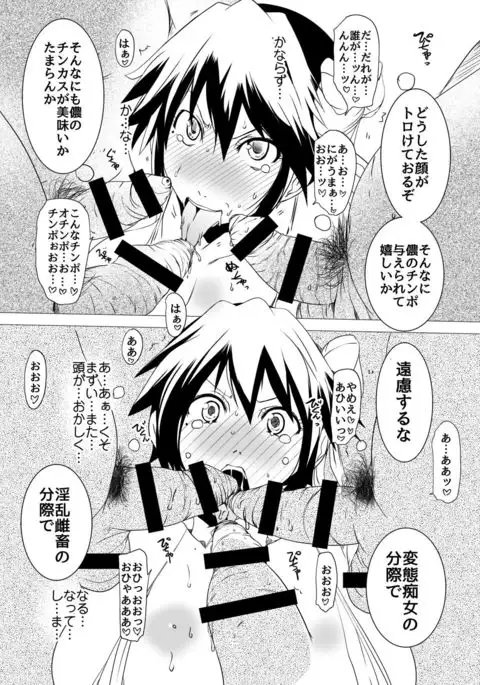 MASO KOI TSUGUMI 2 MASO TORA