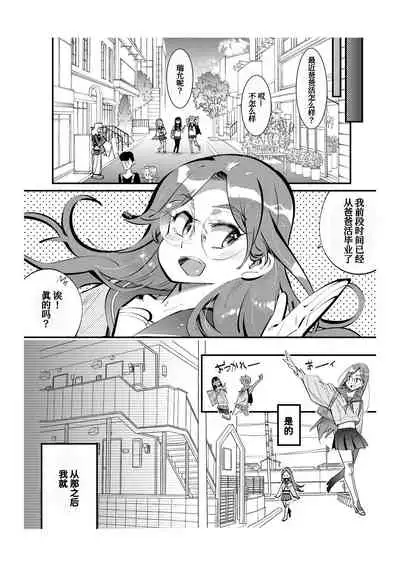 Papakatsu Josou Danshi