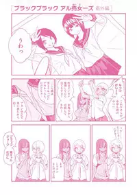 [Gujira] Gal Toka Bitch Toka Iroiro [Digital]