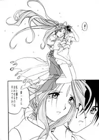 [Studio Rakugaki Shachuu (Tukumo Keiichi)] AFØTERNOON (Ah! My Goddess)