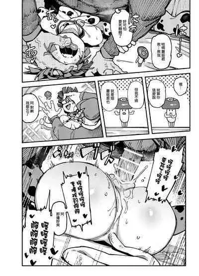 [捕食少女 (カラスちゃん)] 家裡過於潮濕長出致幻蘑菇意外誤食後發情的那些事 [中国語]