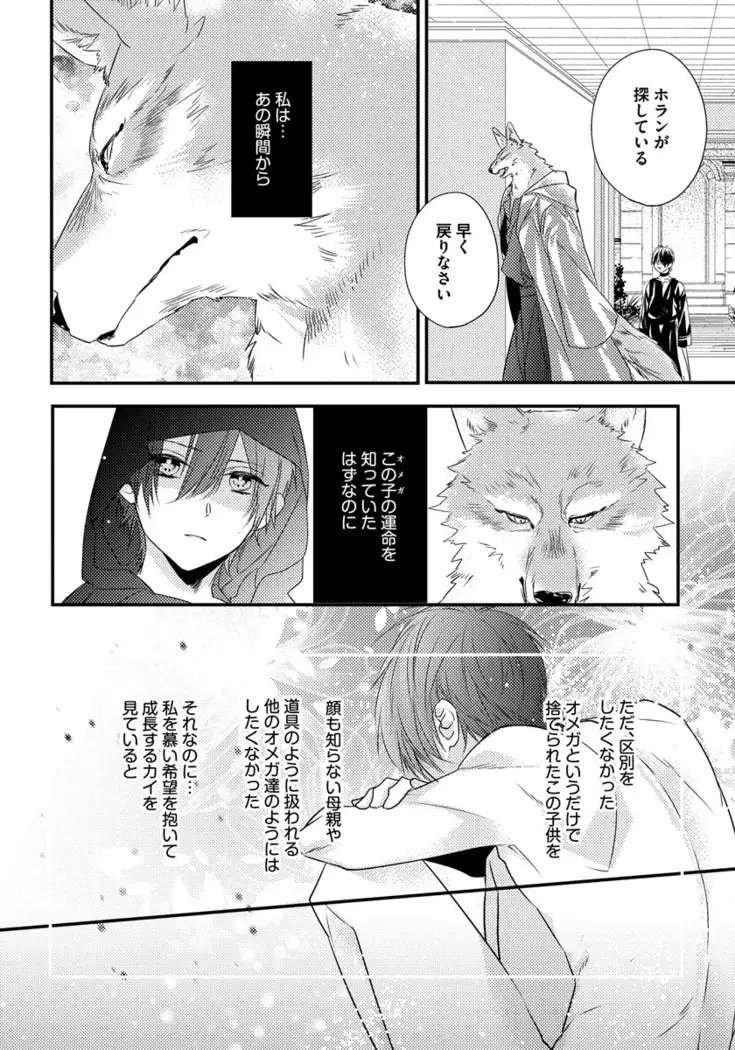 Pendulum: Kemonohito Omegaverse