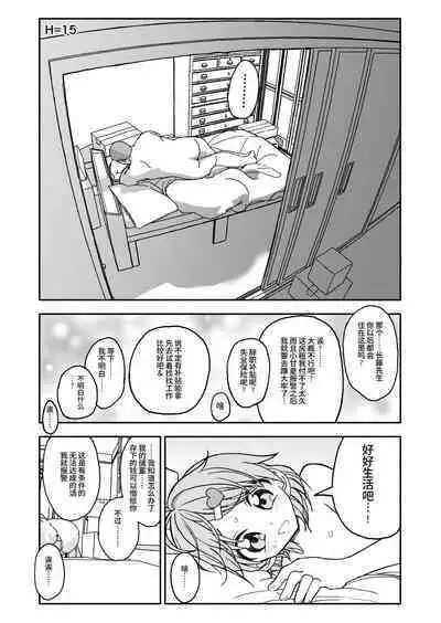 Osatou Amama H no Housoku!