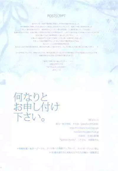 Nannari to Omoushitsuke Kudasai.