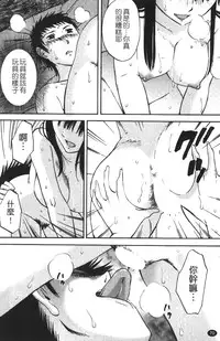 [Miki Hime] Okusan to Boku no Shujuu Kankei | 太太與我的主從關係 [Chinese]