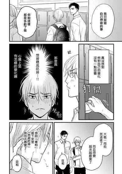 Tabetemo Oishiku Arimasen 2 | 尝起来一点都不好吃 2 Ch. 6-19