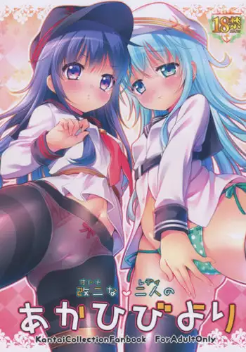 (C88) [K+W (sasachinn)] Otona na Lady no AkaHibi-yori (Kantai Collection -KanColle-)