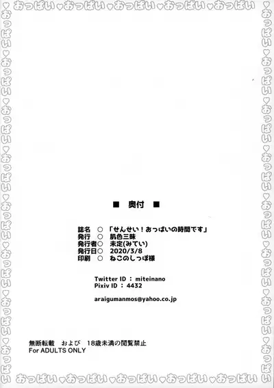 Sensei! Oppai no Jikan desu | Sensei! It's Time For Boobies