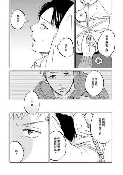 Motto Musunde, Hiraite Hayaku | 再绑紧点、快打开我 Ch. 1