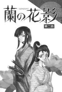 [Taira Hajime] Ran no Hanakage