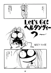 [Studio Rakugaki Shachuu (Tukumo Keiichi)] AFØTERNOON (Ah! My Goddess)