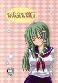 (C77) [Dekitate Amaguri (Rikka)] Samui Fuyu ni Pokapoka Ryokucha (Touhou Project)