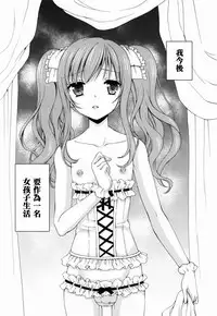 (C88) [Honey Bunny (Kohachi)] Shounen Josou Choukyou ~Amane~ [Chinese] [瑞树汉化组]