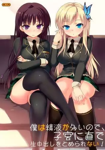 Boku wa Seieki ga Ooi node, Shikyuu ni Jika de Nama Nakadashi o Tomerarenai!