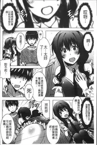 [PONPON] Himegoto Ecchi | 很私密的愛愛 [Chinese]